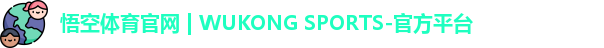 悟空体育